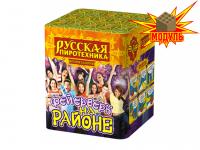 Фейерверк на районе Салют купить в Знаменске | znamensk.salutsklad.ru