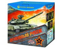 Огненный рубеж Фейерверк купить в Знаменске | znamensk.salutsklad.ru