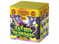 Даешь молодежь Батарея салютов купить в Знаменске | znamensk.salutsklad.ru
