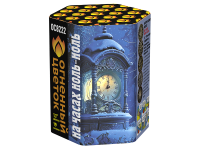 На часах ноль-ноль Фейерверк купить в Знаменске | znamensk.salutsklad.ru