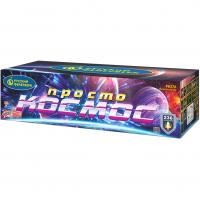 Просто космос Батарея салютов купить в Знаменске | znamensk.salutsklad.ru