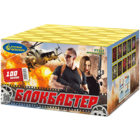 Блокбастер Салют купить в Знаменске | znamensk.salutsklad.ru