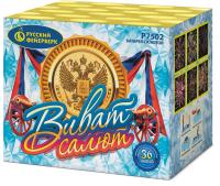 Виват, салют! Салют купить в Знаменске | znamensk.salutsklad.ru