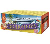 Всё включено Батарея салютов купить в Знаменске | znamensk.salutsklad.ru