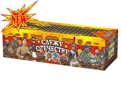 Служу Отечеству Салют купить в Знаменске | znamensk.salutsklad.ru