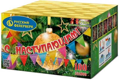 С Наступающим! Фейерверк купить в Знаменске | znamensk.salutsklad.ru