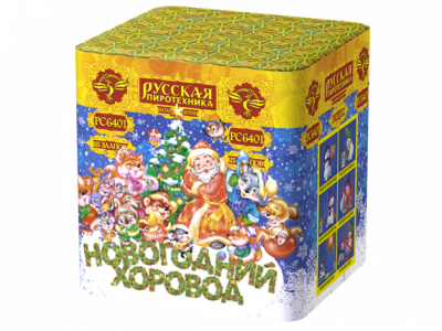 Новогодний хоровод Фейерверк купить в Знаменске | znamensk.salutsklad.ru