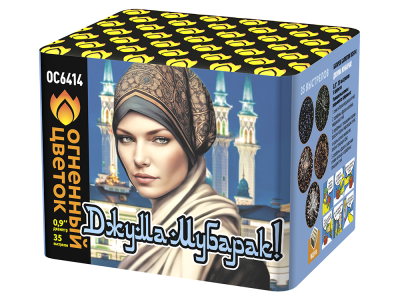 Джума Мубарак! С Благословенной пятницей! Фейерверк купить в Знаменске | znamensk.salutsklad.ru