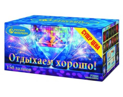 Отдыхаем хорошо! Фейерверк купить в Знаменске | znamensk.salutsklad.ru
