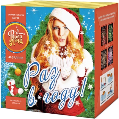 Раз в году! Батарея салютов купить в Знаменске | znamensk.salutsklad.ru