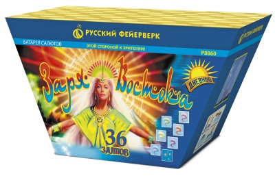 Заря востока Дневной фейерверк купить в Знаменске | znamensk.salutsklad.ru