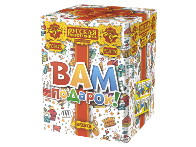 Вам подарок! Фейерверк купить в Знаменске | znamensk.salutsklad.ru