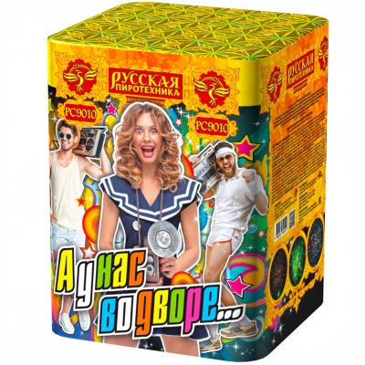 А у нас во дворе… Салют купить в Знаменске | znamensk.salutsklad.ru