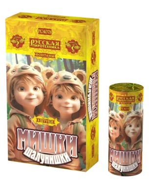 Мишки-шалунишки Пиротехнический фонтан купить в Знаменске | znamensk.salutsklad.ru