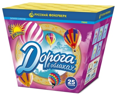 Дорога в облаках дневной фейерверк купить в Знаменске | znamensk.salutsklad.ru